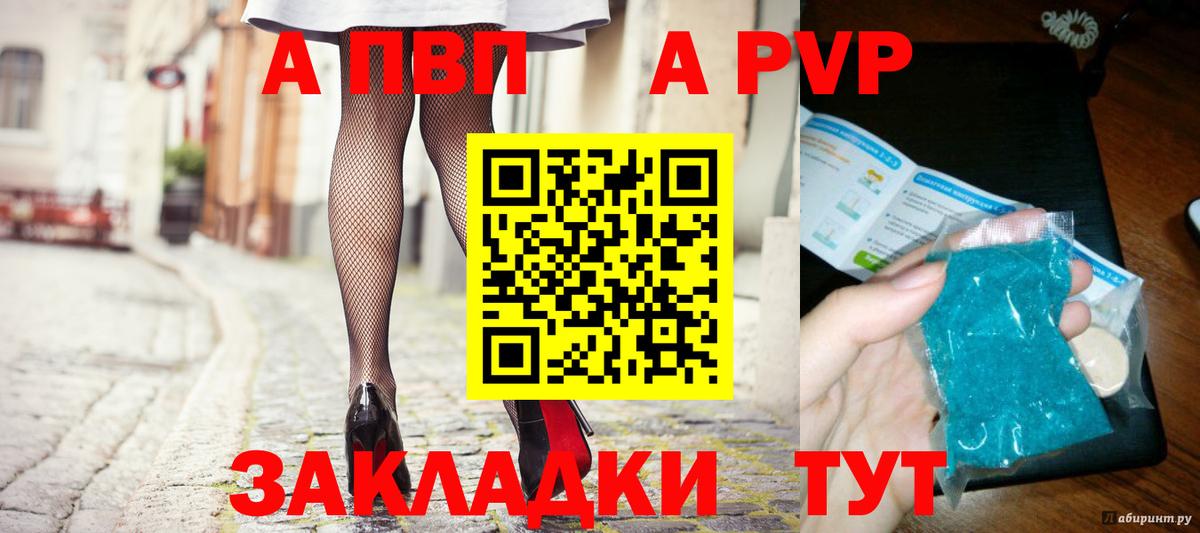 Альфа ПВП VHQ  Alpha-PVP VHQ  Псков  A PVP  Вход с VPN 