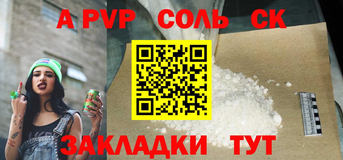 Alfa_PVP Соль Псков