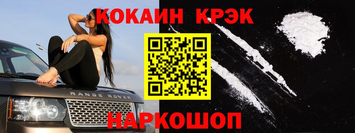 КОКАИН  Кокаин FishScale  Cocaine Колумбийский  Вход с VPN  Псков 