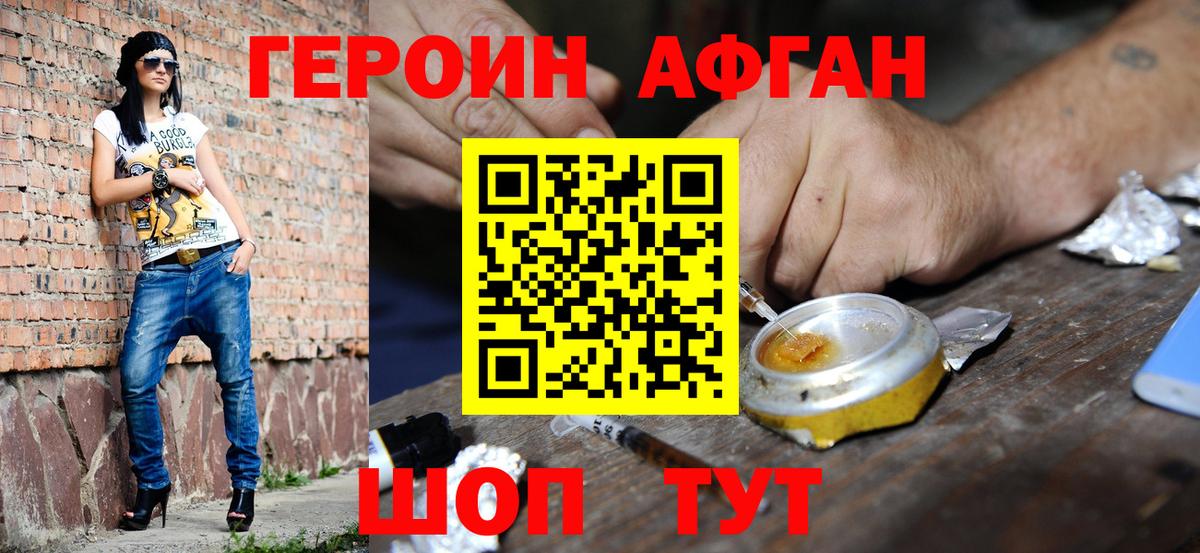 ГЕРОИН Афган  ГЕРОИН  Псков  Вход с VPN 