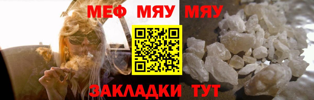 МЯУ-МЯУ  Вход с VPN  МЯУ-МЯУ  Псков  Меф мяу мяу  МЕФ VHQ 