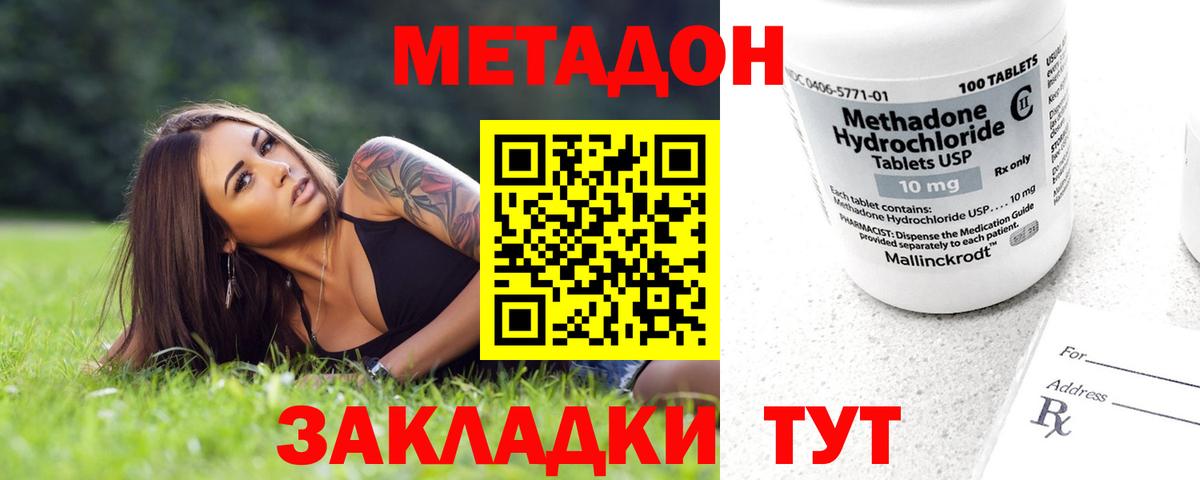 Псков  МЕТАДОН VHQ  Вход с VPN 